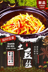 土豆丝