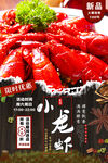 小龙虾