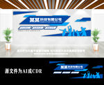 蓝色企业logo前台背景墙