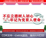 立德树人文化墙