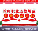 教师职业道德规范