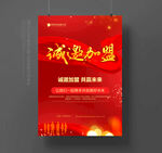 诚邀加盟