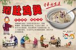 猪肚鸡煲