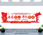 不忘初心 牢记使命
