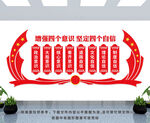 四个意识 四个自信