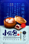 小笼包促销