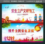 安全生产文明施工 提升全民安全