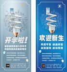 开学展架