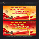 党史学习教育