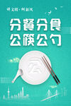 公筷公勺图片