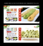 蔬菜面 