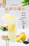 冰鲜柠檬水 