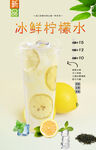 冰鲜柠檬水 
