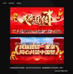 民族团结
