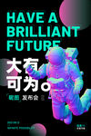 发布会