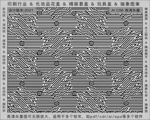 折光纹 逆向纹 纹路 线条纹 