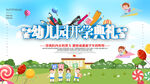 幼儿园开学典礼