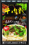 牛肉粉