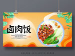 卤肉饭