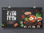 石锅拌饭