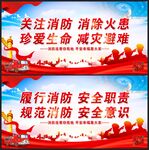 消防