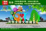 文明城市雕塑