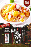 油条虾