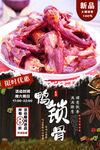 鸭锁骨