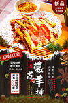烤羊排