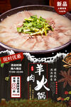 羊肉火锅