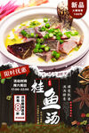 桂鱼