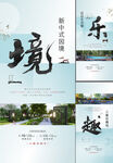 中式地产 价值点