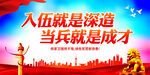 参军入伍
