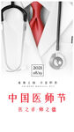 中国医师节
