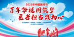 中国医师节