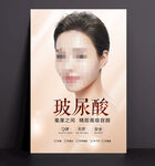 玻尿酸