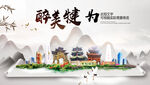 犍为县中国风山水墨魅力城市风景