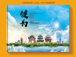 犍为县风景光旅游地标画册封面