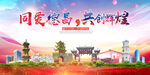 德昌县大醉美丽文明卫生城市海报