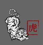 虎印