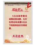 温馨提醒海报