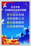 政法队伍教育整顿