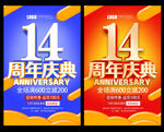 14周年