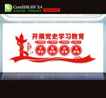 党史学习教育