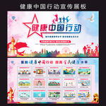 健康中国行动