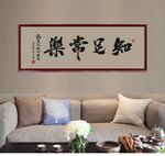 知足常乐