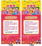 开学季舞蹈展架