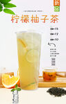 柠檬柚子茶 