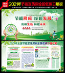 低碳生活 绿建未来