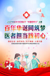 医师节